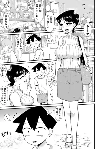 [Akatsuki Katsuie] Komi-mama wa, Karamizake desu. Fhentai - Page 2