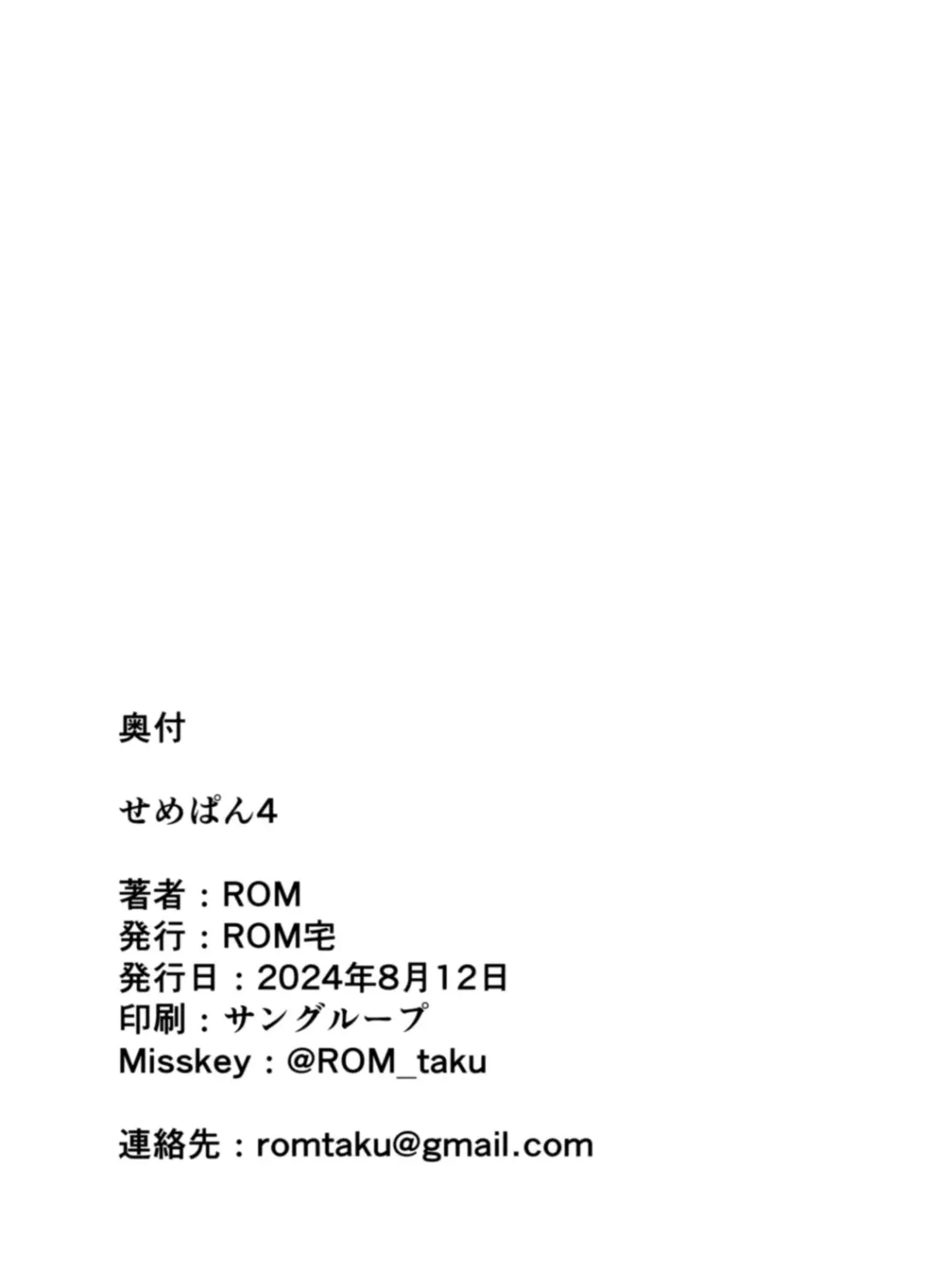 [Rom] Seme Pan 4 Fhentai - Page 22