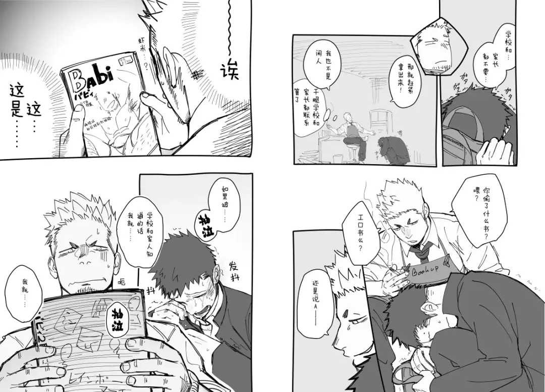 [一十_落書きホモ漫画 １話目][Chinese][Dark Night][Digital] Fhentai - Page 5