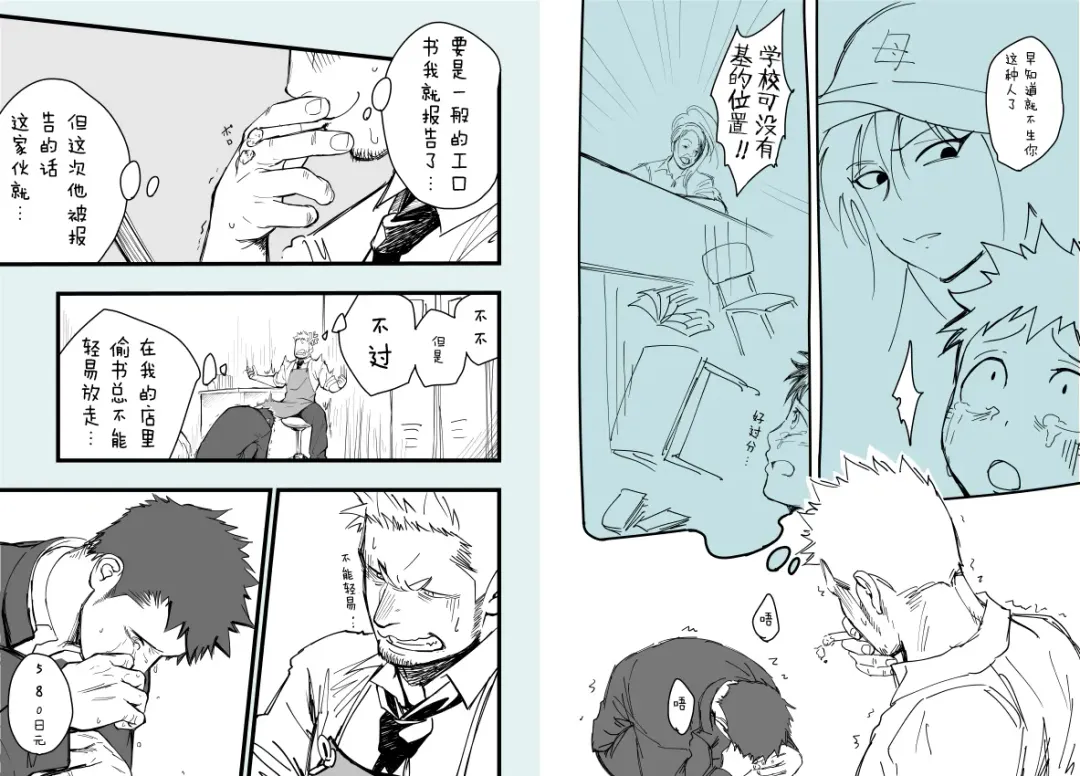 [一十_落書きホモ漫画 １話目][Chinese][Dark Night][Digital] Fhentai - Page 6