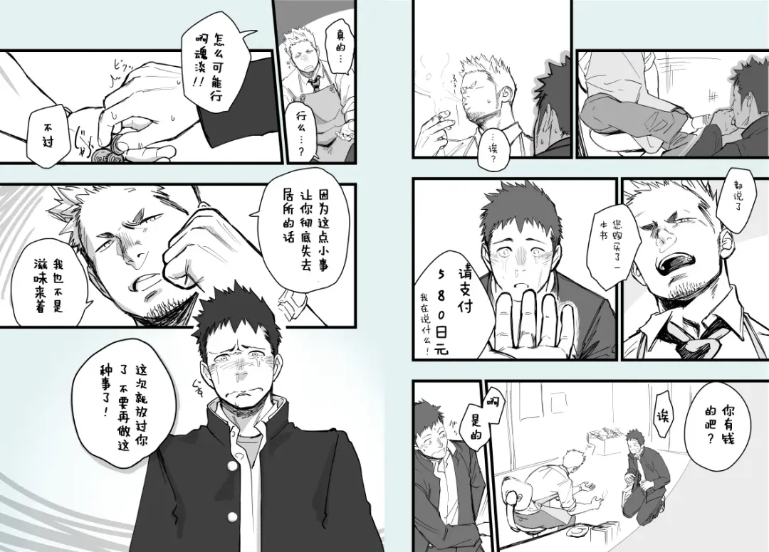 [一十_落書きホモ漫画 １話目][Chinese][Dark Night][Digital] Fhentai - Page 7