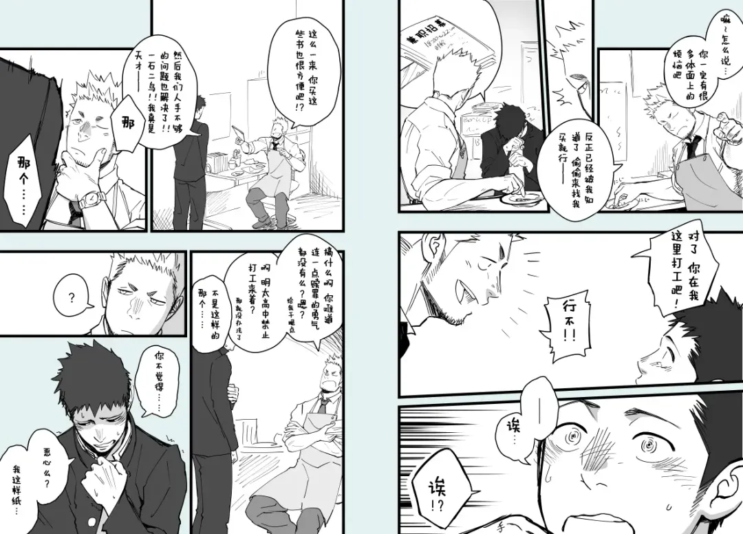 [一十_落書きホモ漫画 １話目][Chinese][Dark Night][Digital] Fhentai - Page 8