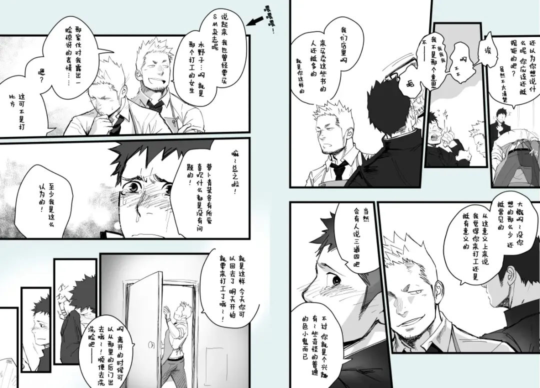 [一十_落書きホモ漫画 １話目][Chinese][Dark Night][Digital] Fhentai - Page 9