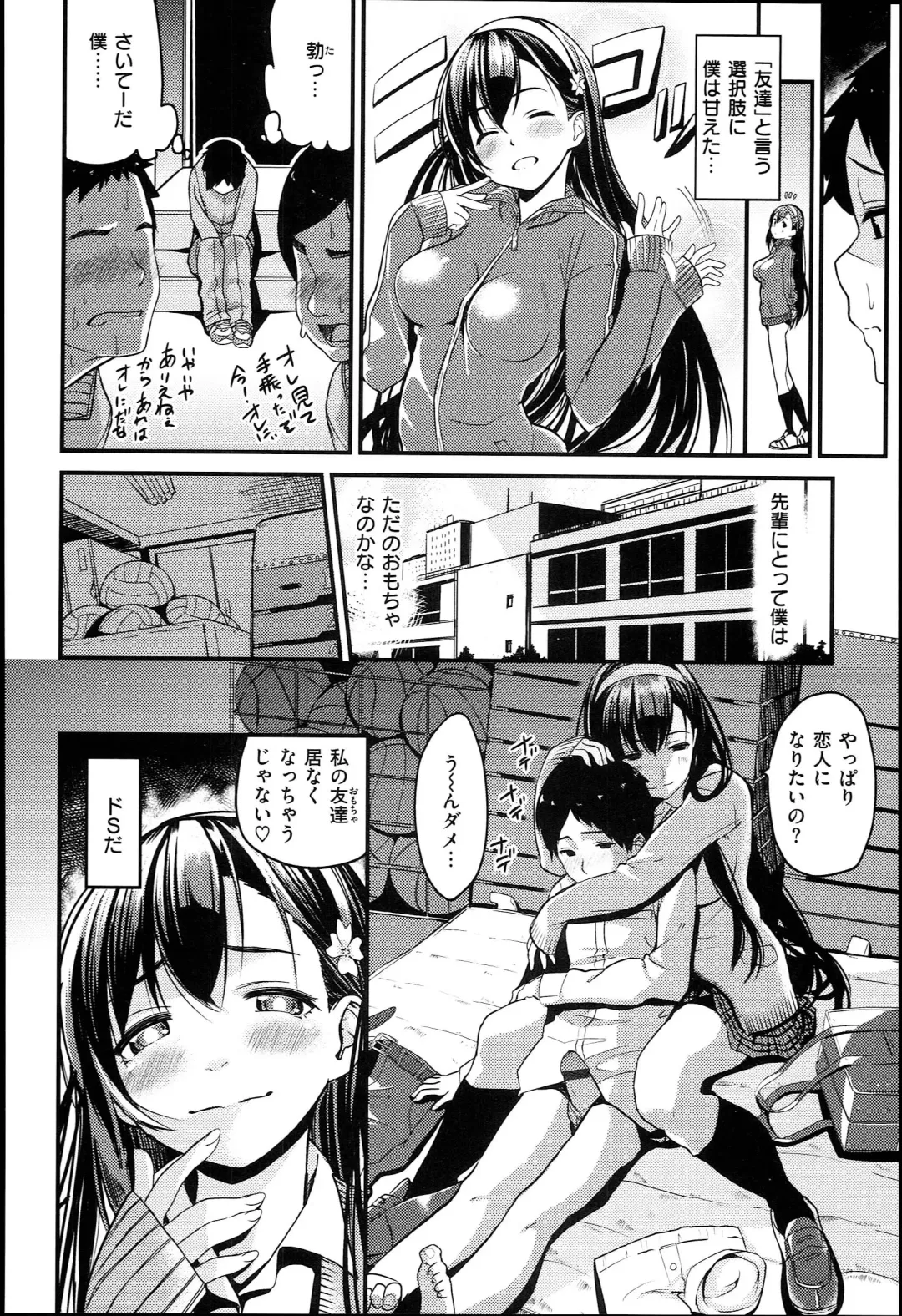 [Santa] キミとナカよし Fhentai - Page 162