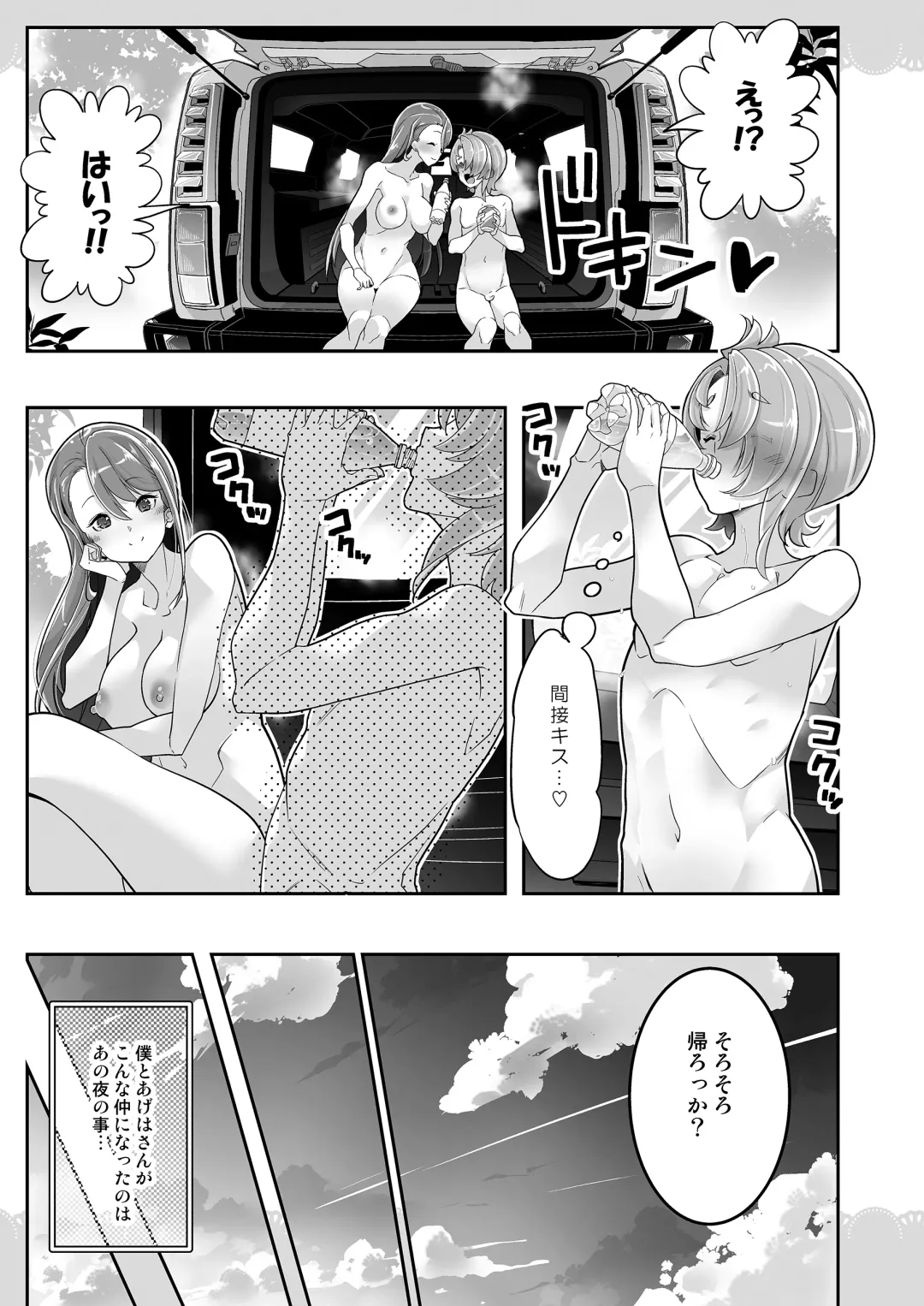 [Hamuhamu] Doukyo de Hirogaru One Shota Sky 1 Fhentai - Page 13