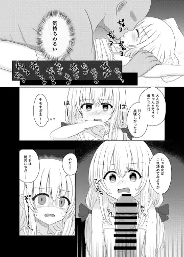 Imouto ni Nacchatta Onii-chan no Sainan Fhentai - Page 10