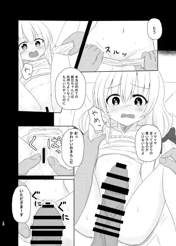 Imouto ni Nacchatta Onii-chan no Sainan Fhentai - Page 11