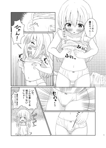 Imouto ni Nacchatta Onii-chan no Sainan Fhentai - Page 4