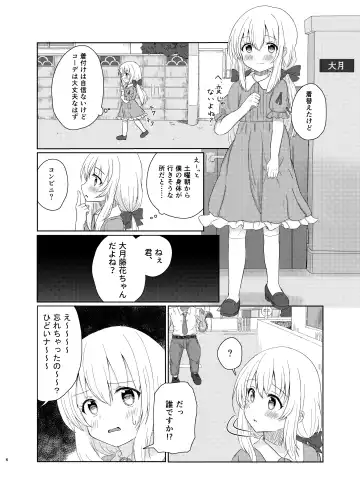 Imouto ni Nacchatta Onii-chan no Sainan Fhentai - Page 5