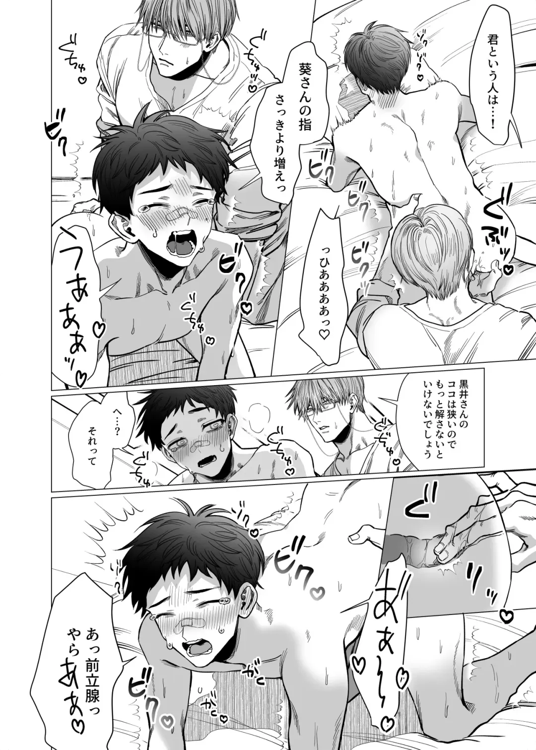 [Kanipan Mushamusha] Katabutsu Exorcist-sama to Otsukare-kun Fhentai - Page 17