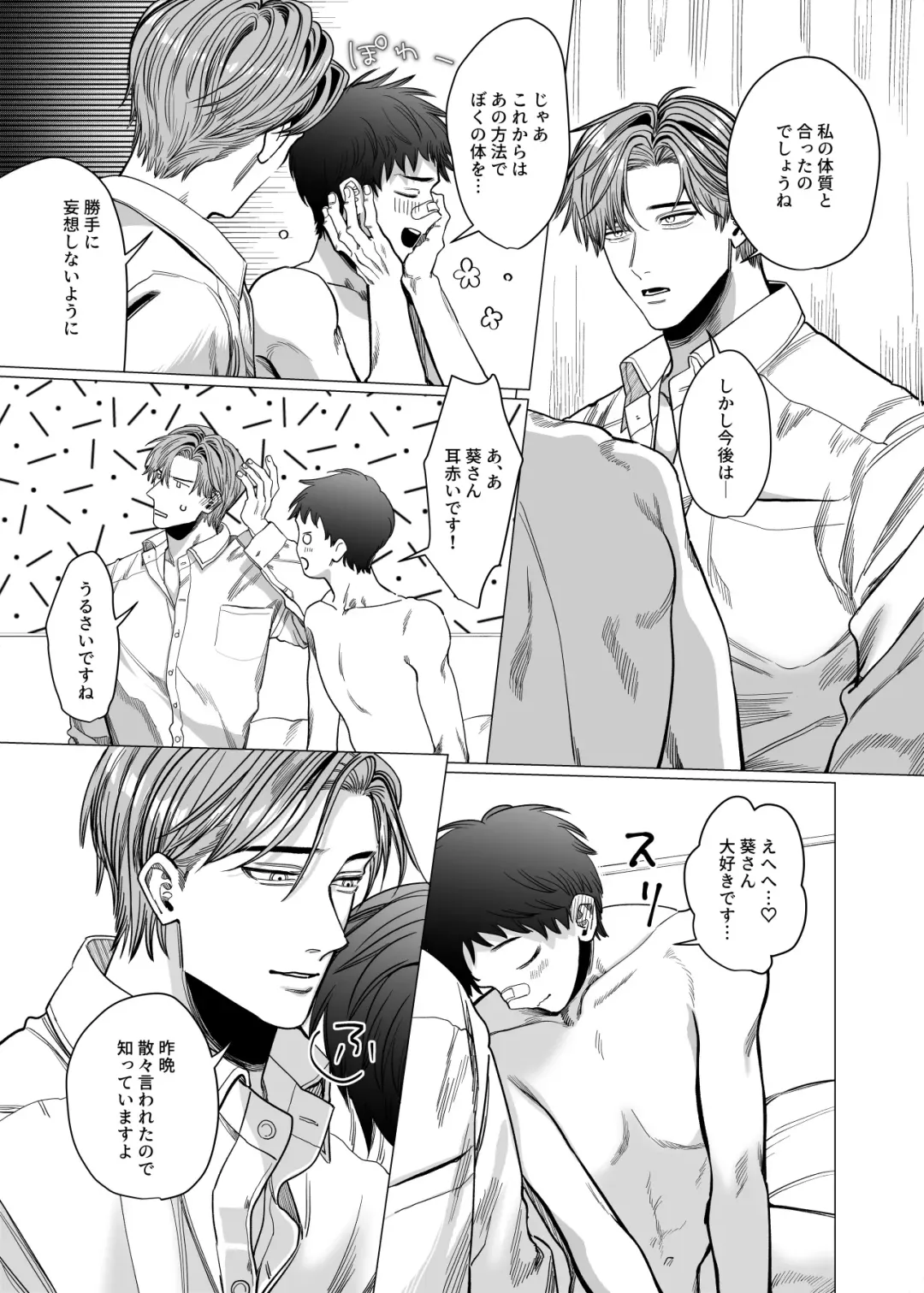 [Kanipan Mushamusha] Katabutsu Exorcist-sama to Otsukare-kun Fhentai - Page 24