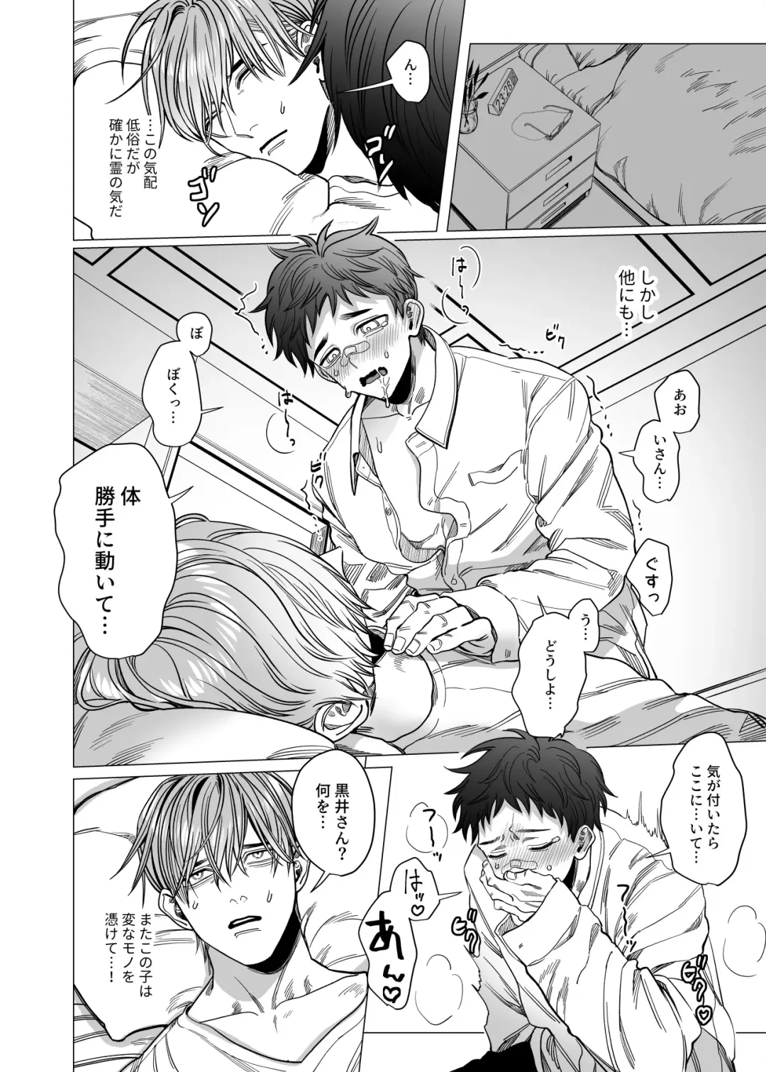 [Kanipan Mushamusha] Katabutsu Exorcist-sama to Otsukare-kun Fhentai - Page 9