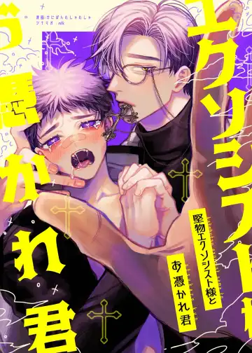 Read [Kanipan Mushamusha] Katabutsu Exorcist-sama to Otsukare-kun - Fhentai