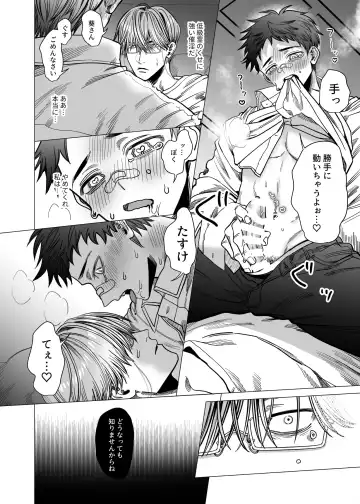 [Kanipan Mushamusha] Katabutsu Exorcist-sama to Otsukare-kun Fhentai - Page 13