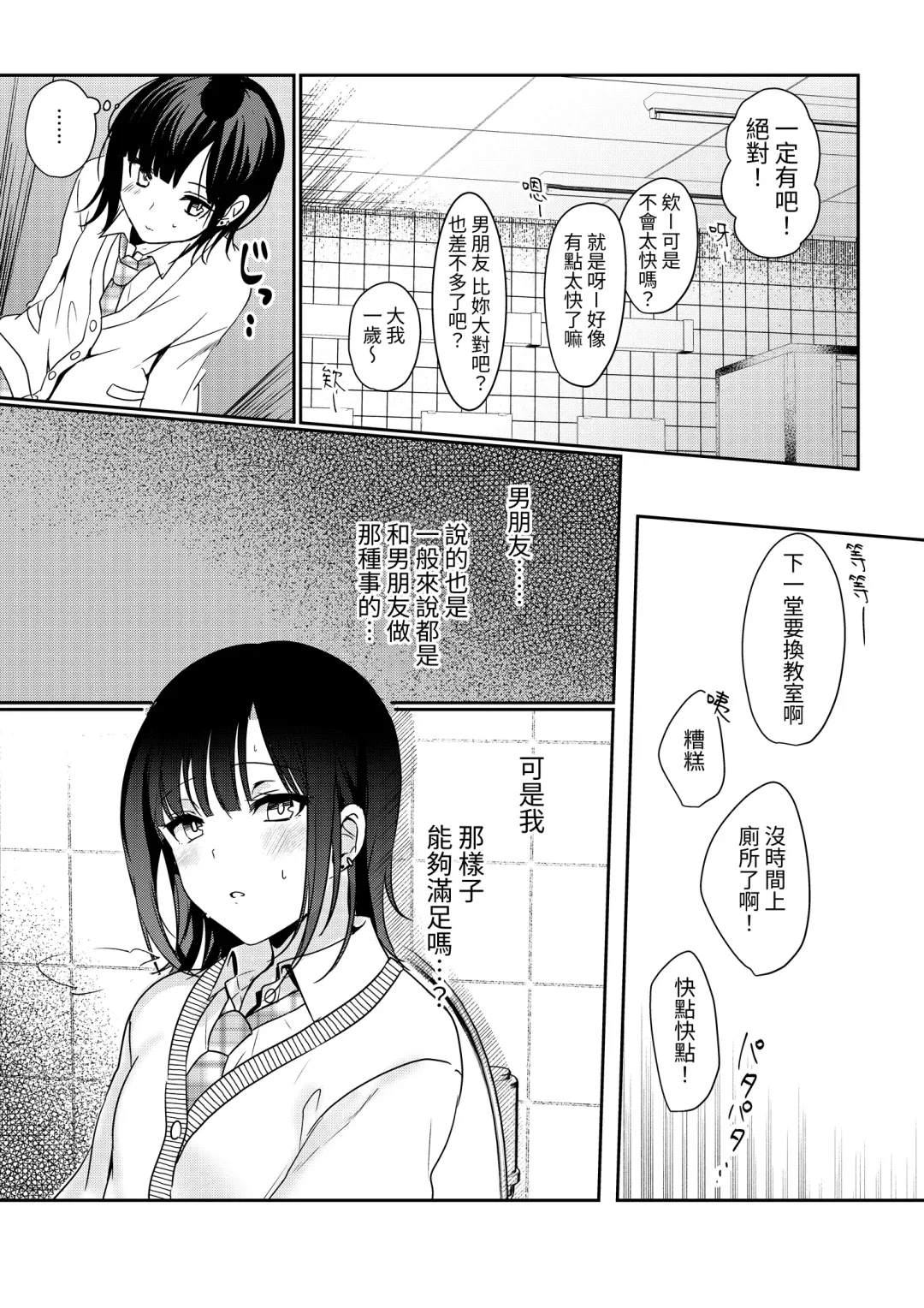 [Kokonoka Toka] Muttsuri Shojo JK no Yokubou Kaihou Ecch Fhentai - Page 10