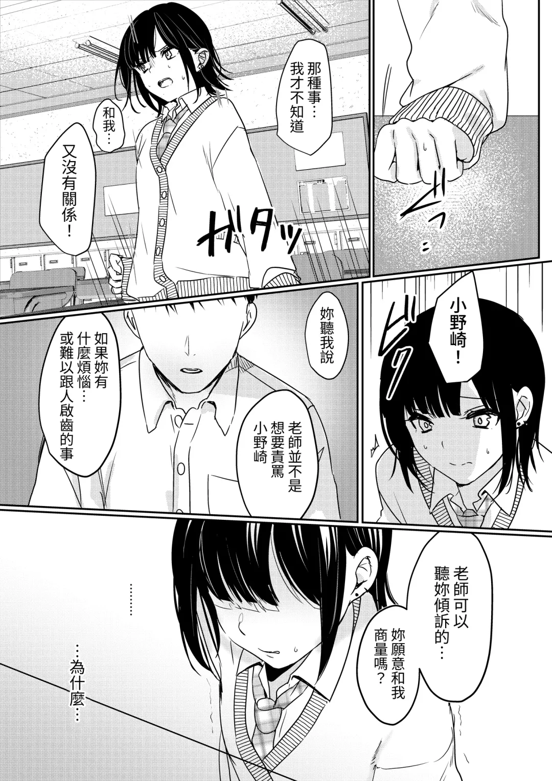 [Kokonoka Toka] Muttsuri Shojo JK no Yokubou Kaihou Ecch Fhentai - Page 15