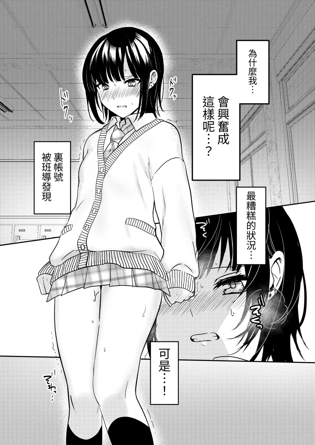 [Kokonoka Toka] Muttsuri Shojo JK no Yokubou Kaihou Ecch Fhentai - Page 16