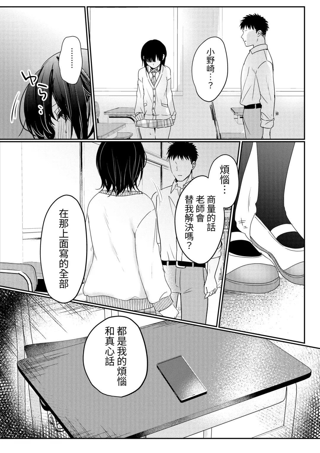 [Kokonoka Toka] Muttsuri Shojo JK no Yokubou Kaihou Ecch Fhentai - Page 17