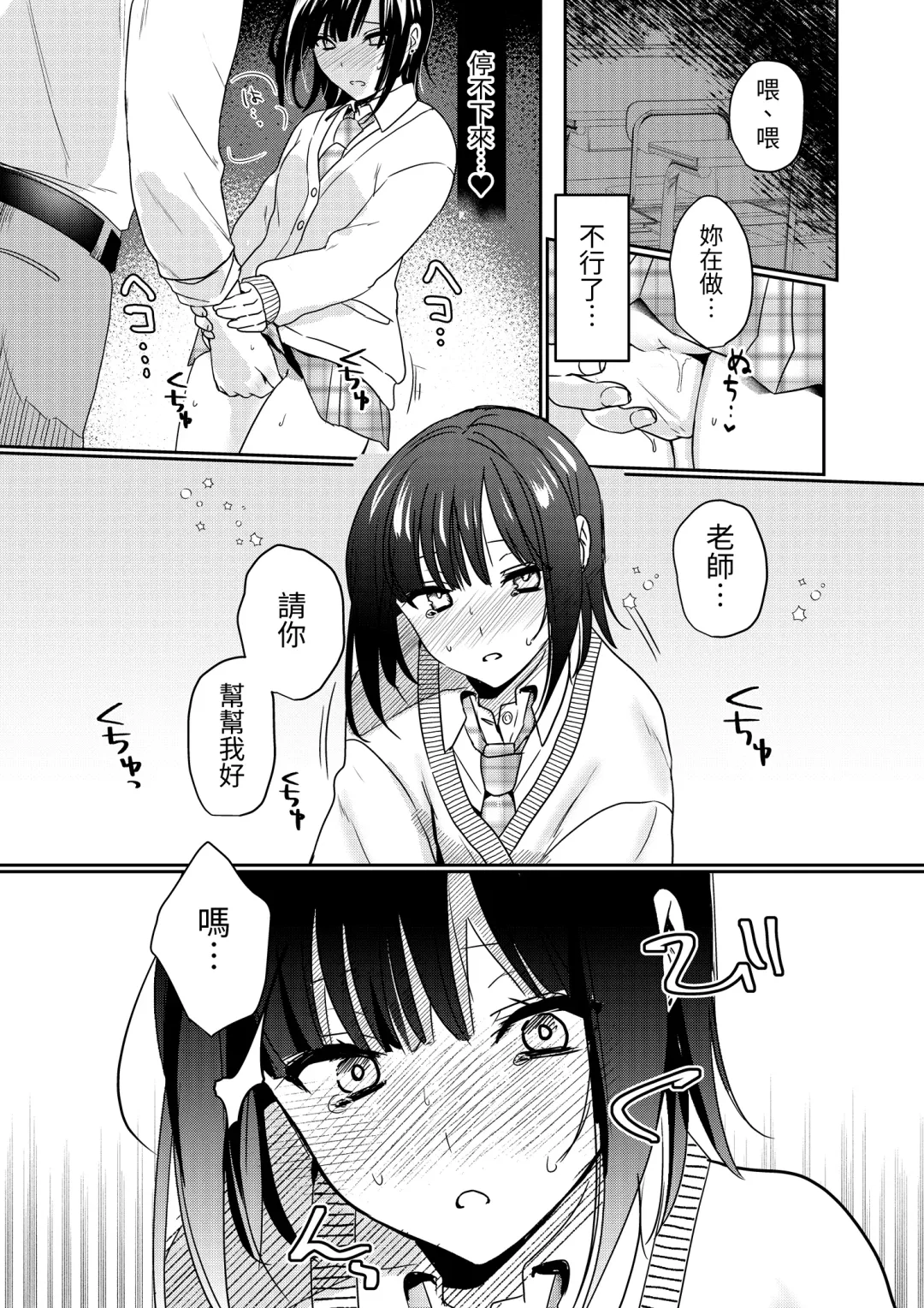 [Kokonoka Toka] Muttsuri Shojo JK no Yokubou Kaihou Ecch Fhentai - Page 20