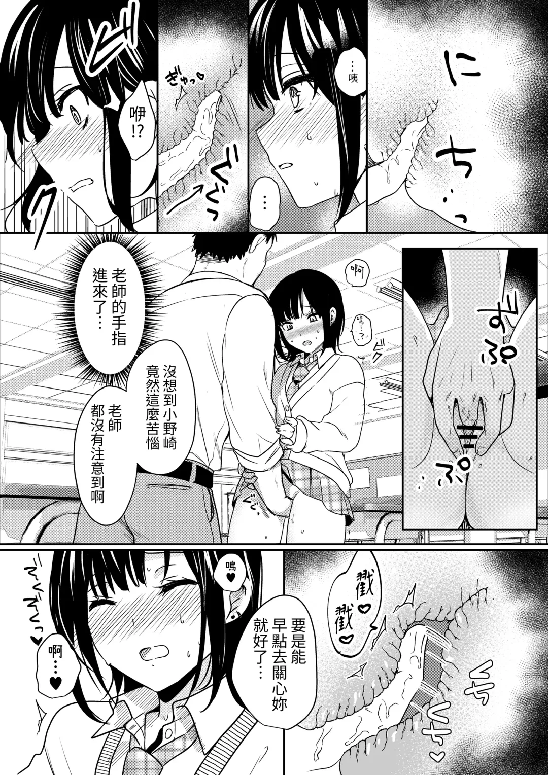 [Kokonoka Toka] Muttsuri Shojo JK no Yokubou Kaihou Ecch Fhentai - Page 21