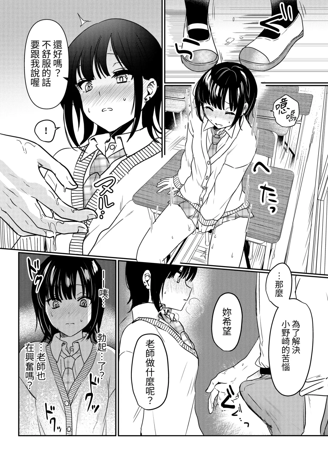 [Kokonoka Toka] Muttsuri Shojo JK no Yokubou Kaihou Ecch Fhentai - Page 22