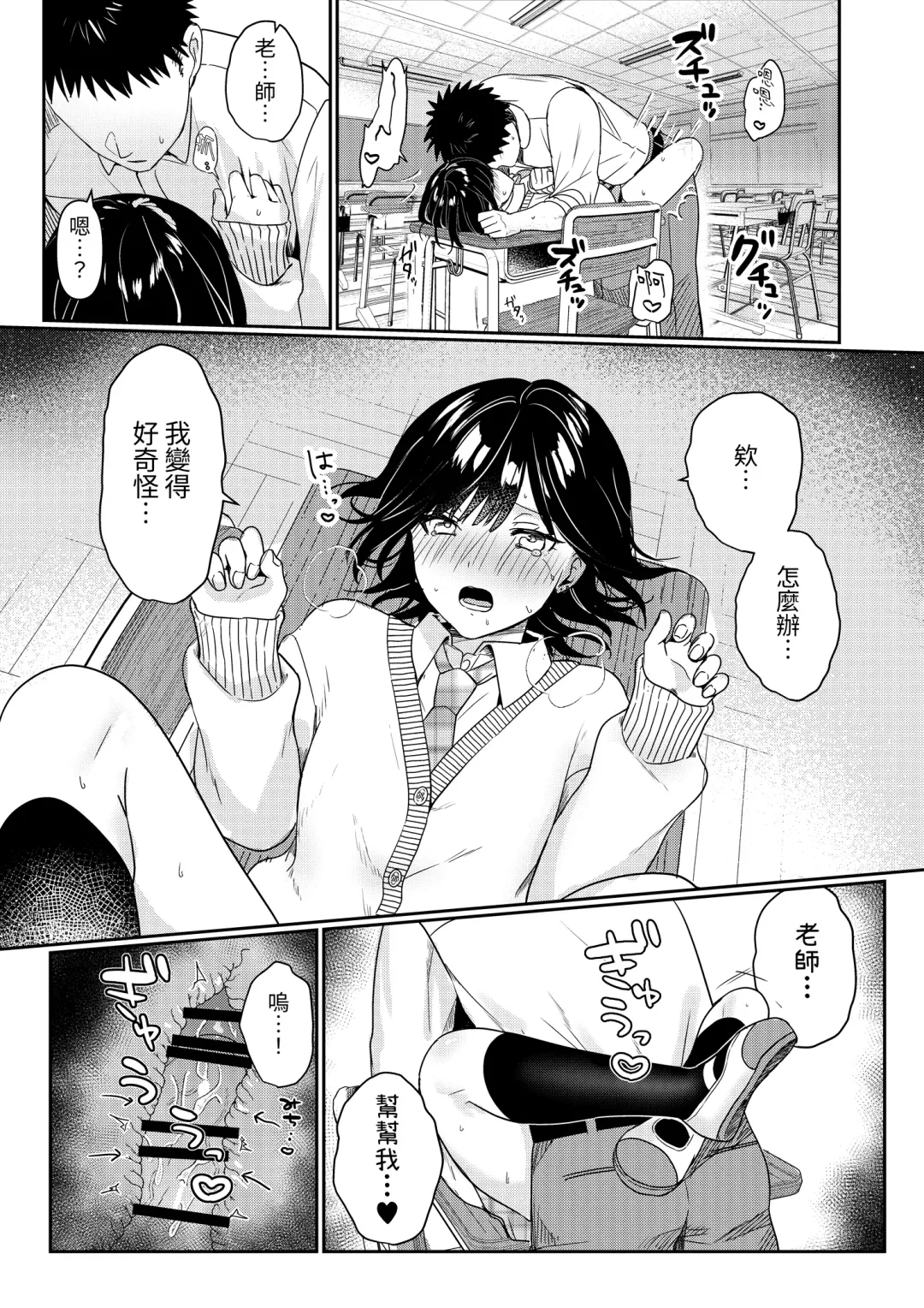 [Kokonoka Toka] Muttsuri Shojo JK no Yokubou Kaihou Ecch Fhentai - Page 32