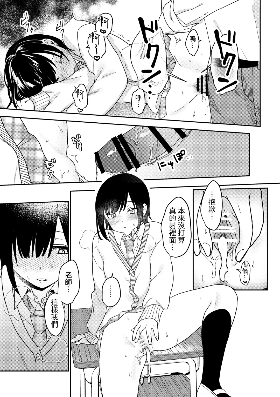 [Kokonoka Toka] Muttsuri Shojo JK no Yokubou Kaihou Ecch Fhentai - Page 37