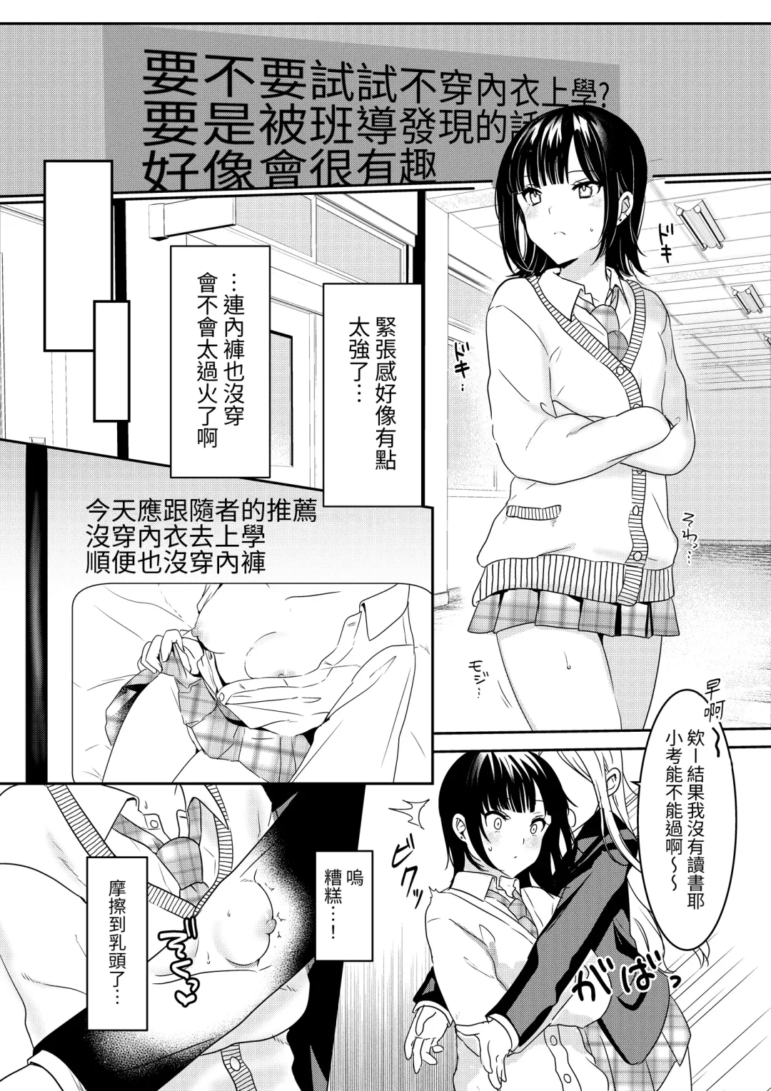 [Kokonoka Toka] Muttsuri Shojo JK no Yokubou Kaihou Ecch Fhentai - Page 7