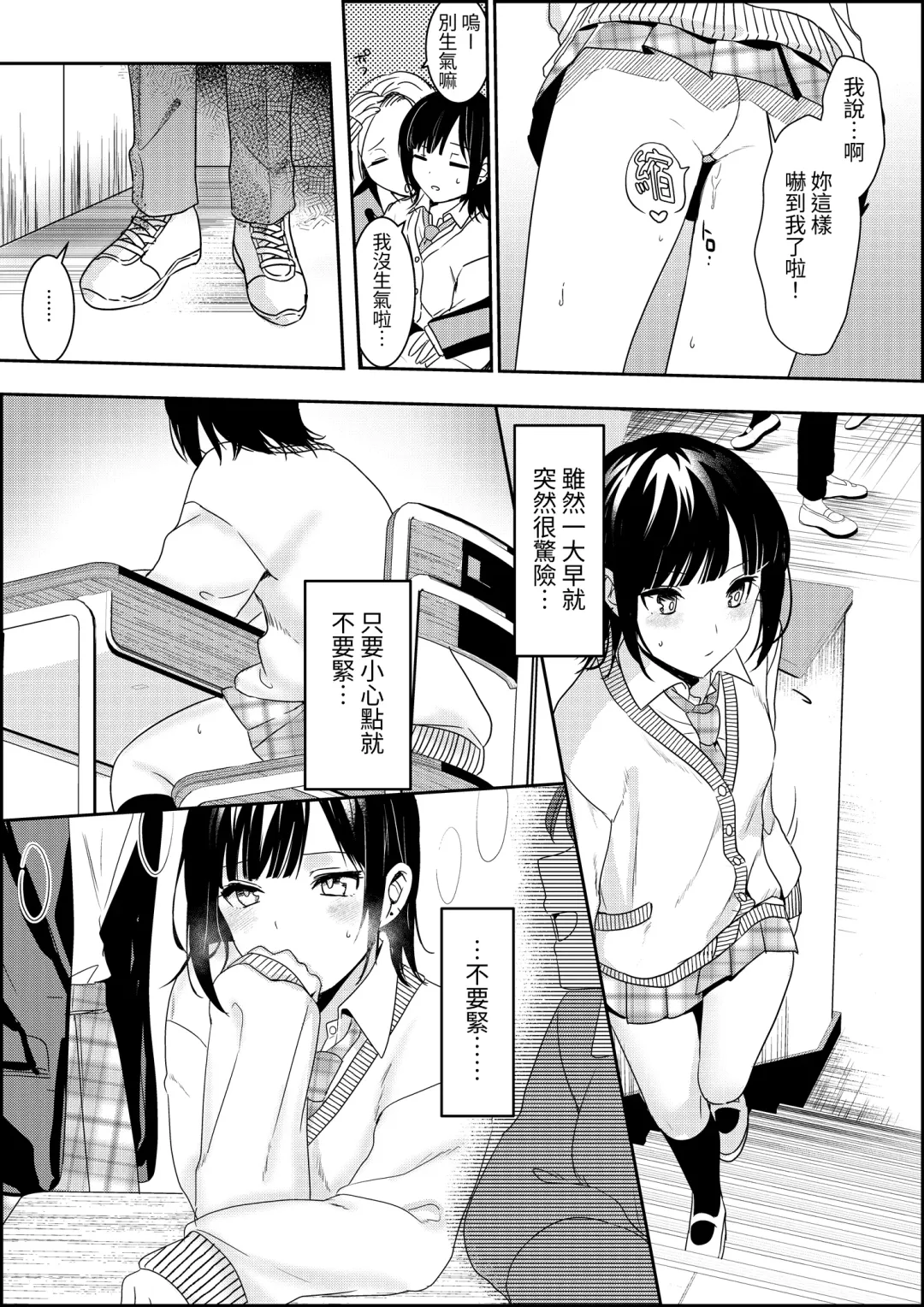 [Kokonoka Toka] Muttsuri Shojo JK no Yokubou Kaihou Ecch Fhentai - Page 8