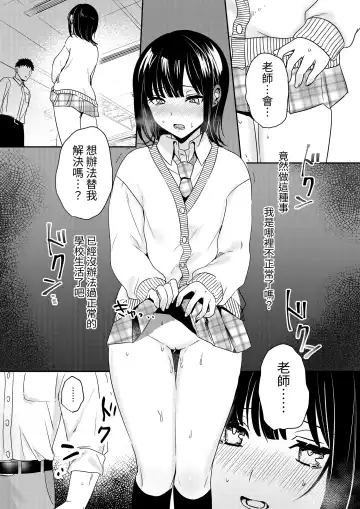 [Kokonoka Toka] Muttsuri Shojo JK no Yokubou Kaihou Ecch Fhentai - Page 18