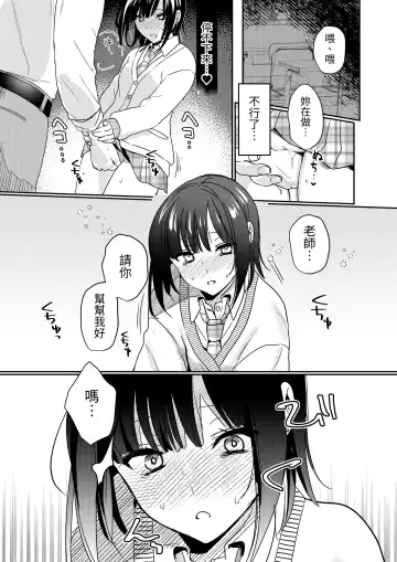 [Kokonoka Toka] Muttsuri Shojo JK no Yokubou Kaihou Ecch Fhentai - Page 20