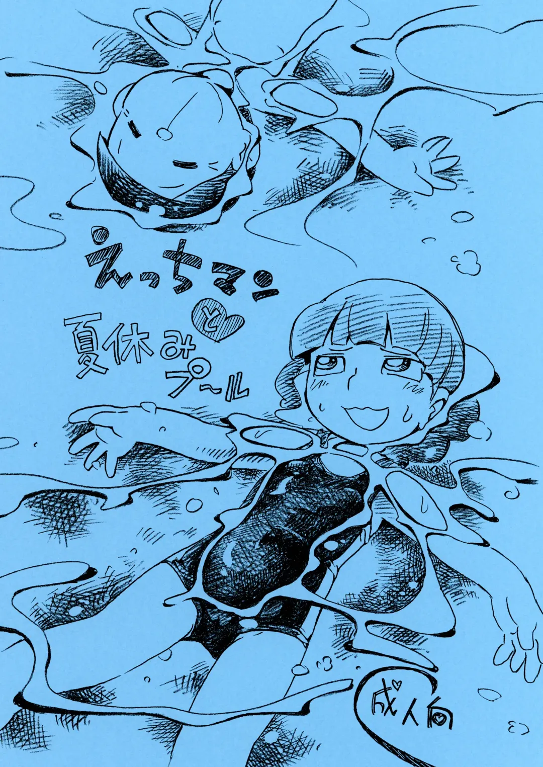 [Hoshino Fuuta] Ecchi Man to Natsuyasumi Pool Fhentai - Page 1