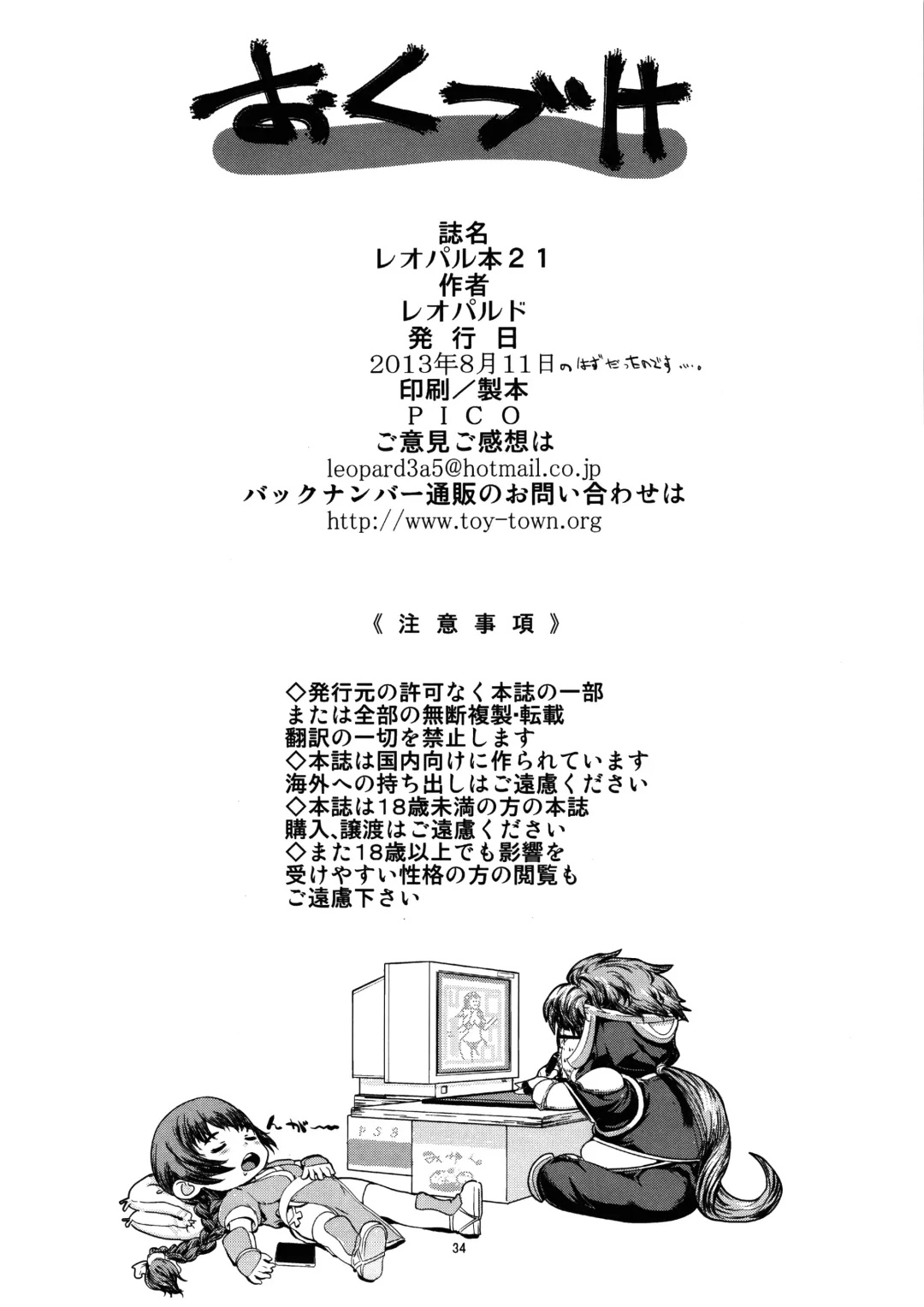 [Leopard] Leopard Hon 21 Fhentai - Page 33