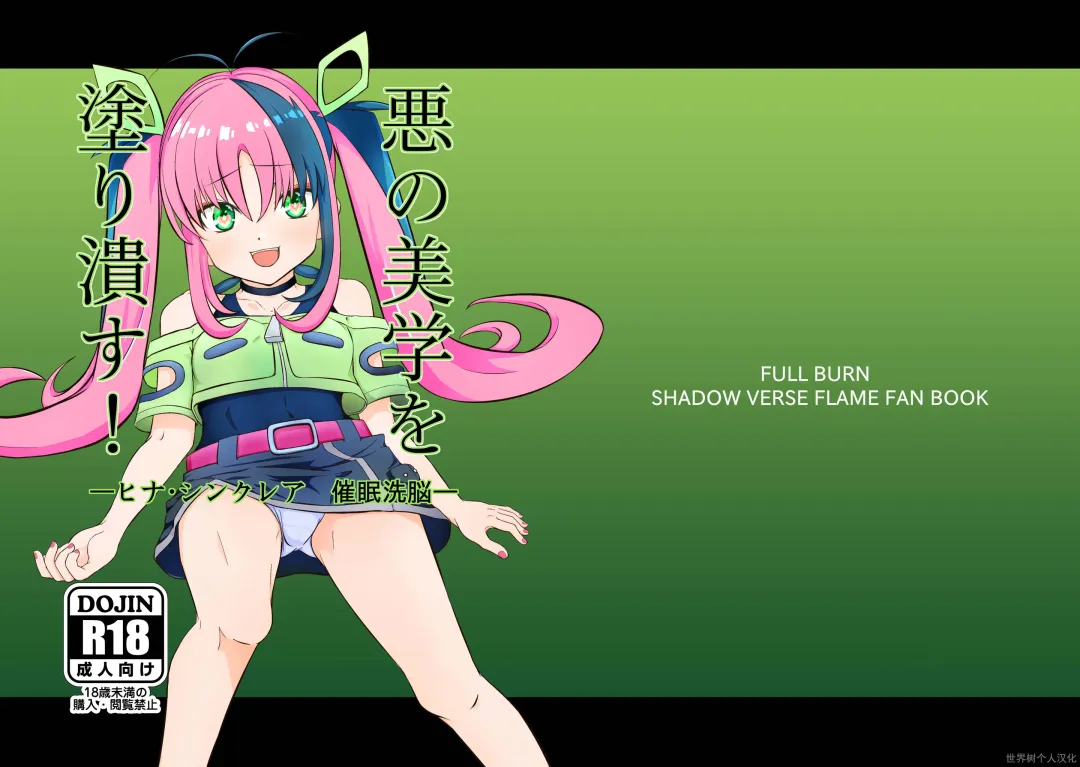 Aku no Bigaku o Nuritsubusu -Hina Sinclair Sennou Saimin- Fhentai - Page 1