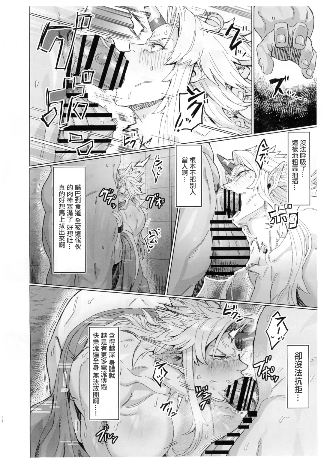 [Kugara] Yuugi Nee-san to Ork ga Kunzu Hoguretsu 2 | 勇儀大姐頭和獸人激情纏綿2 Fhentai - Page 18