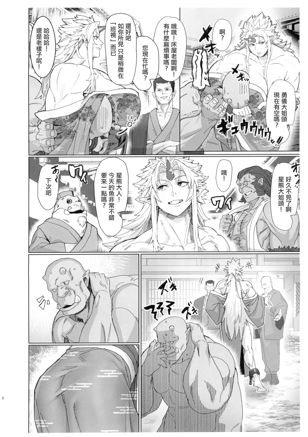 [Kugara] Yuugi Nee-san to Ork ga Kunzu Hoguretsu 2 | 勇儀大姐頭和獸人激情纏綿2 Fhentai - Page 6