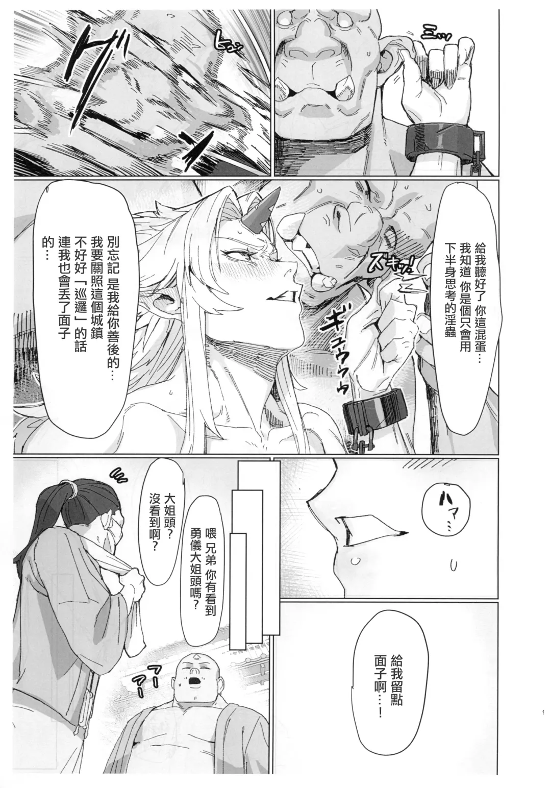 [Kugara] Yuugi Nee-san to Ork ga Kunzu Hoguretsu 2 | 勇儀大姐頭和獸人激情纏綿2 Fhentai - Page 9