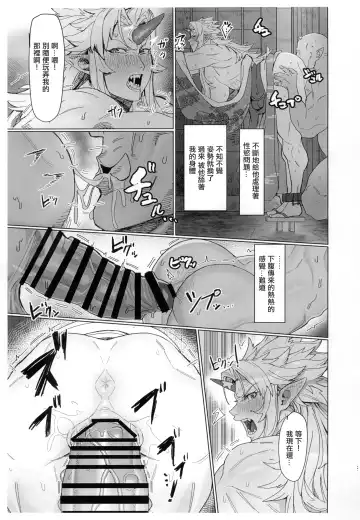 [Kugara] Yuugi Nee-san to Ork ga Kunzu Hoguretsu 2 | 勇儀大姐頭和獸人激情纏綿2 Fhentai - Page 21
