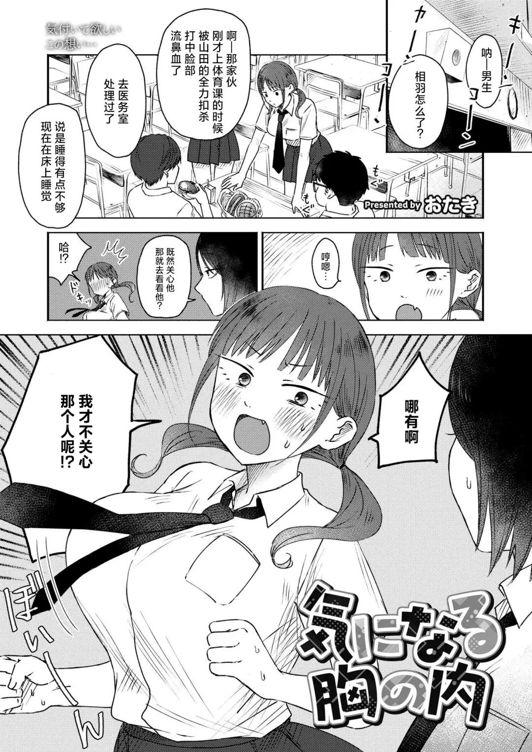 [Otaki] Kininaru Mune no Uchi Fhentai - Page 1