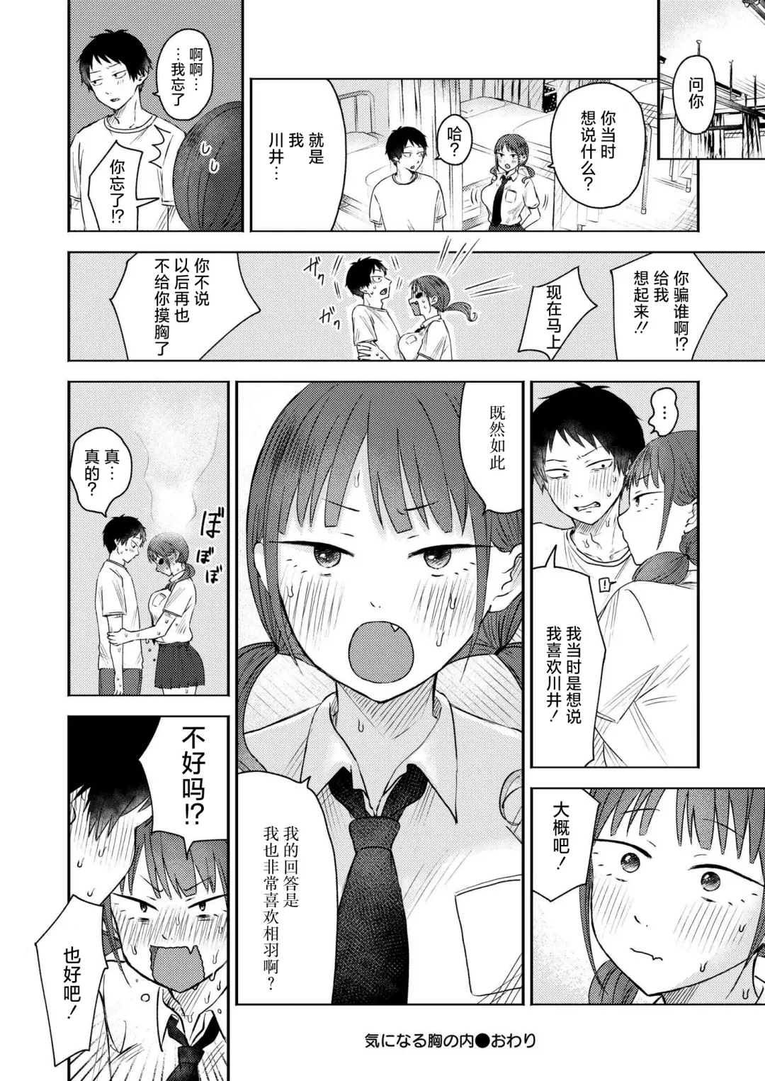 [Otaki] Kininaru Mune no Uchi Fhentai - Page 26