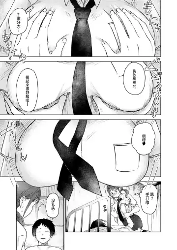 [Otaki] Kininaru Mune no Uchi Fhentai - Page 7