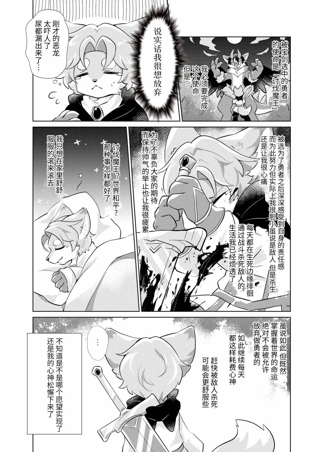 [Hoshino Chisara] Maō-sama no petto (Ongoing) | 魔王大人的宠物 Fhentai - Page 3