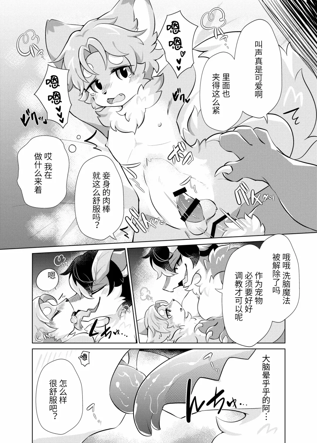 [Hoshino Chisara] Maō-sama no petto (Ongoing) | 魔王大人的宠物 Fhentai - Page 5