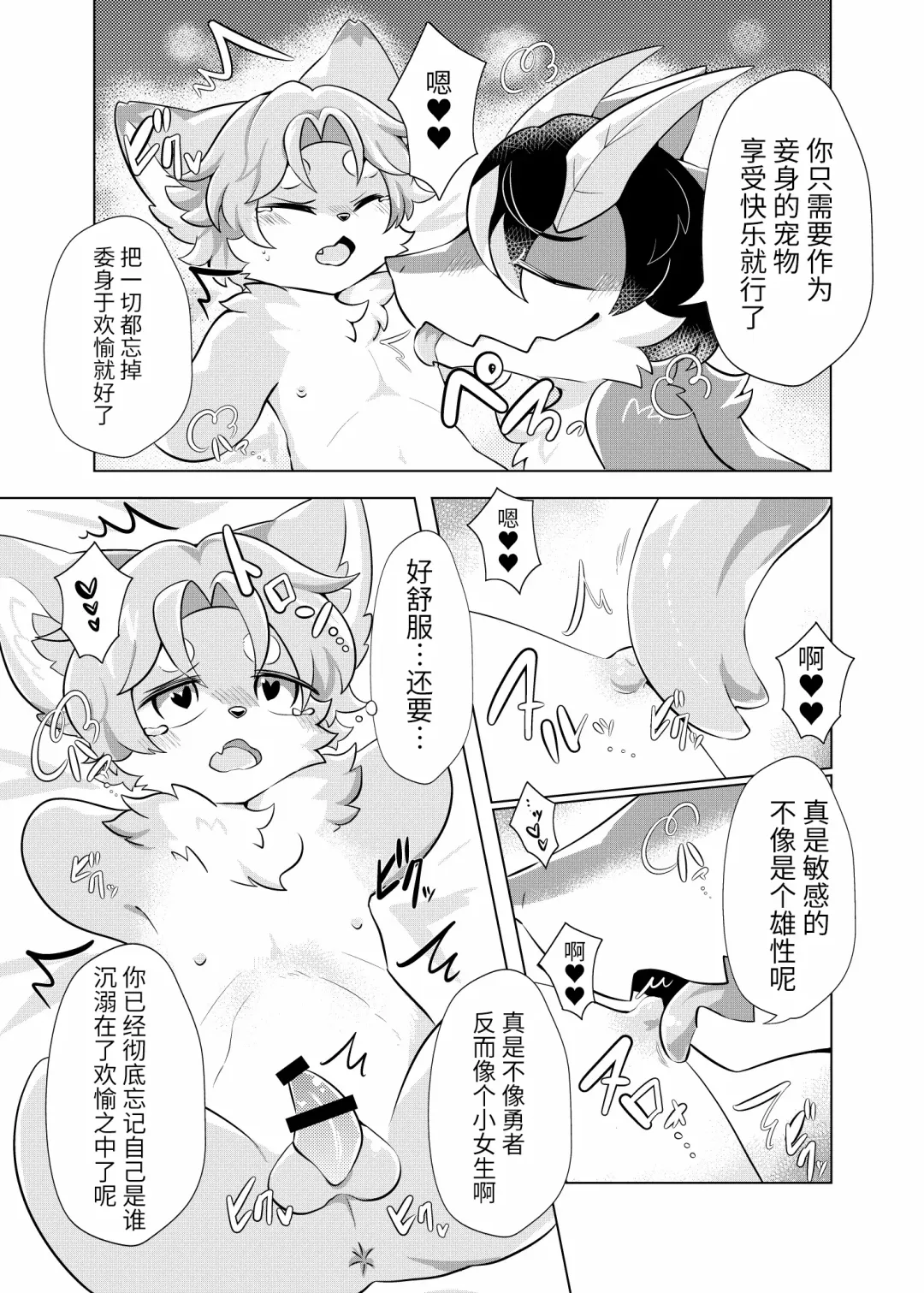 [Hoshino Chisara] Maō-sama no petto (Ongoing) | 魔王大人的宠物 Fhentai - Page 7