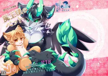 Read [Hoshino Chisara] Maō-sama no petto (Ongoing) | 魔王大人的宠物 - Fhentai