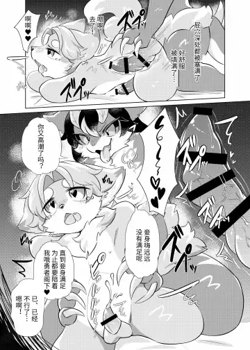 [Hoshino Chisara] Maō-sama no petto (Ongoing) | 魔王大人的宠物 Fhentai - Page 10