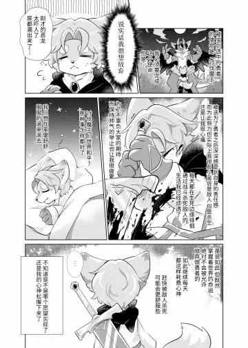 [Hoshino Chisara] Maō-sama no petto (Ongoing) | 魔王大人的宠物 Fhentai - Page 3