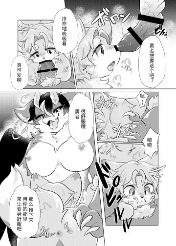 [Hoshino Chisara] Maō-sama no petto (Ongoing) | 魔王大人的宠物 Fhentai - Page 6