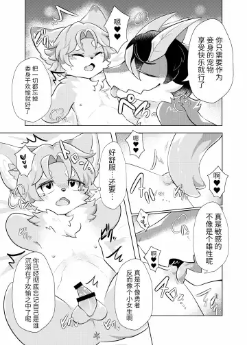 [Hoshino Chisara] Maō-sama no petto (Ongoing) | 魔王大人的宠物 Fhentai - Page 7