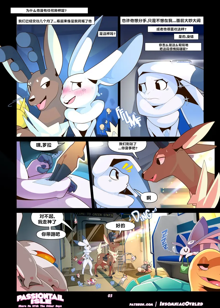Passiontail Isle: Share Me With The Other Boys | 情欲之尾岛：和其他男孩一起分享我吧 Fhentai - Page 4
